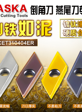 XCET310404ER铣刀片钨钢刀片硬质合金涂层倒角刀片燕尾槽数控刀片