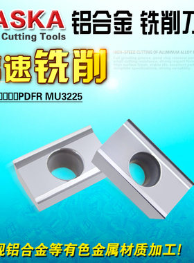 NASKA数控铣刀片APKT1604PDFR有色金属专用数控铣刀片R0.4铣刀粒
