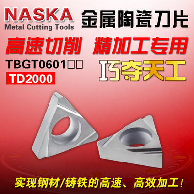 NASKA数控刀片TBGT060102/04L金属陶瓷铸铁精加工三角精镗铣刀片