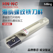SR加长梳齿内冷螺纹铣刀杆管螺纹铣刀杆公英制内外螺纹数控铣刀杆