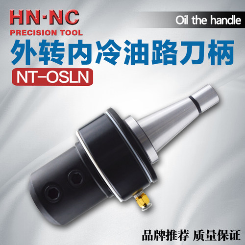 NT40/50-OSLN25/32/40外转内冷油路数控刀柄快速钻头U钻内冷刀柄
