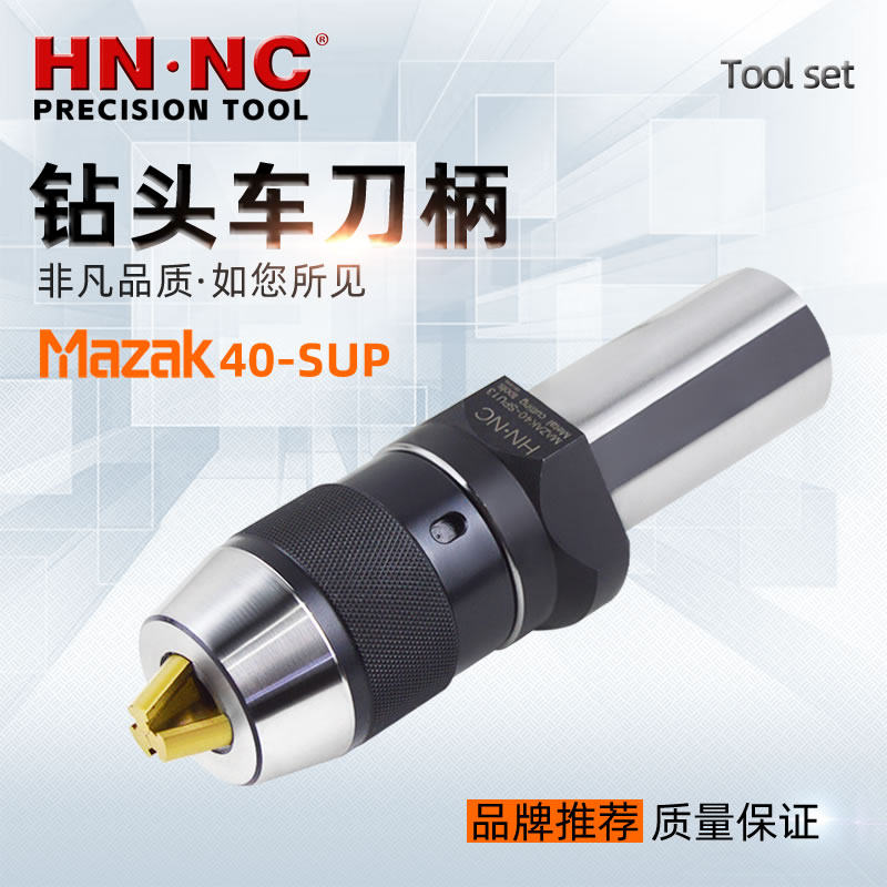 马扎克MAZAK-40-SPU13一体式自紧钻夹头刀柄数控车床夹头刀杆