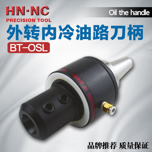 BT40/50-OSL25/32/40/50外转内冷快速钻头油路侧固式U钻数控刀柄