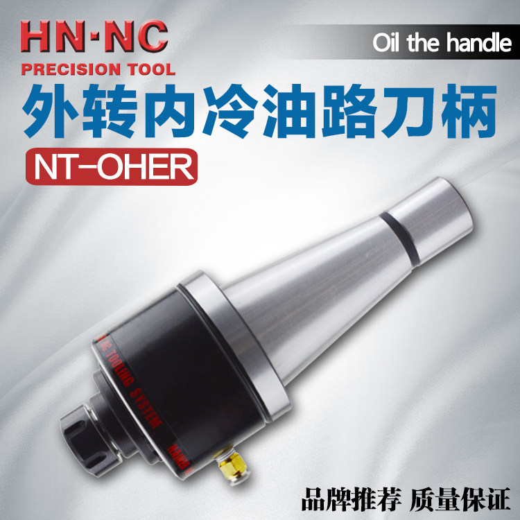数控刀柄NT40/50-OHER16/20/25/32外转内冷油路刀柄内冷U钻刀柄