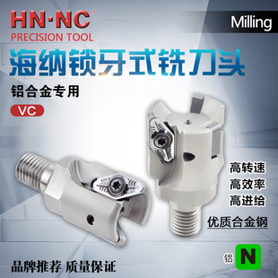 海纳VC-32/35/40-M16锁牙式立铣刀头铝合金专用R3圆鼻VCGT220530