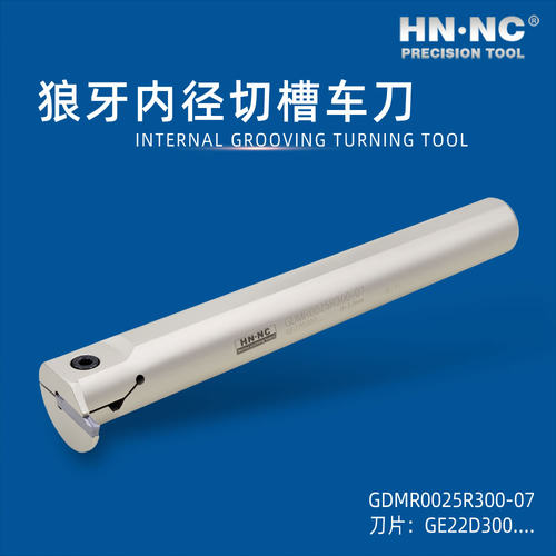 海纳GDMR0025R内径切槽数控车刀杆狼牙切断刀杆GE22切槽数控刀片