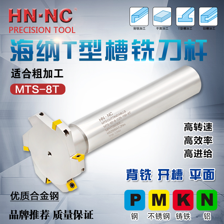MTS-8mm侧铣刀杆T型槽铣刀杆开槽数控铣刀杆MPHT060304铣刀刀片