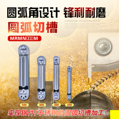 MRMN200/300/400M MU4215圆弧R1/1.5/2/2.5硬质合金金属切槽刀片