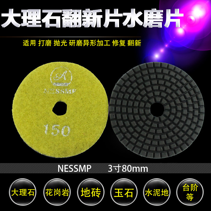 NESSMP3寸金刚石软磨片玉石打磨片大理石抛光片大理石80mm水磨片在类目 五金/工具, 电动工具, 云石片中 - 来自Buy2taobao.com提供专业的淘宝代购服务