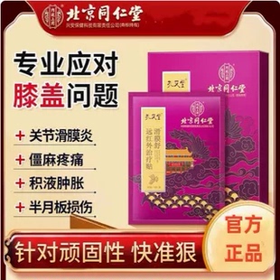 滑膜炎膝盖积液专用贴膏骨关节疼痛特效半月板损伤修复穴位治疗贴