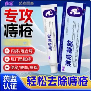 葵花医用痔疮膏医用卡波姆敷料痔膏药贴（器械）