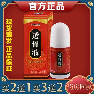 梵净堂透骨液50ml/瓶伸筋草透骨草威灵仙当归杜仲干姜三七红花