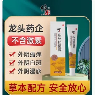 修正外阴瘙痒止痒膏女性专用下面私处根抑菌去痒白斑止痒乳膏