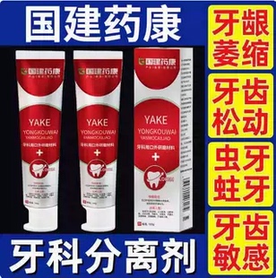 【药房同款直售】国建药康牙龈萎缩牙膏牙齿松动修复牙膏官方正品