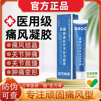 痛风冷敷疑胶医用凝胶止痛膏关节疼痛溶石去结晶痛贴