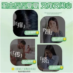 虱子药除头虱阴虱小女孩头发虱立净一扫光除虱卵儿童百部酊正品