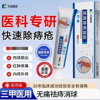 【官方正品】医用痔疮凝胶消大便膏药贴（器械）