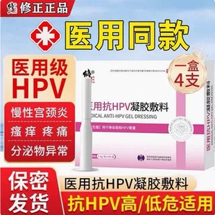 修正抗HPV凝胶敷料降低高低危hpv病毒载量宫颈炎妇科凝胶正品