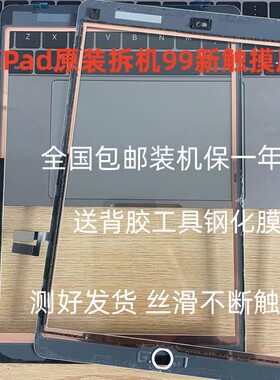 纯原装拆机iPad7 8 9触摸a2197 2270 2602 a2696外屏10代11 手写