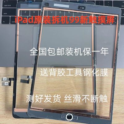 ipad78910拆机触摸外屏
