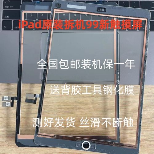 ipad78910拆机触摸外屏维修