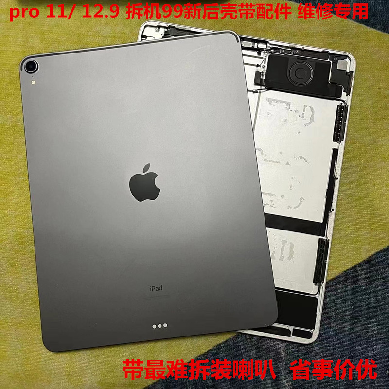 ipad后壳拆机原装全新带喇叭回收