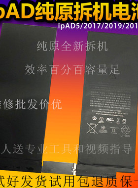 纯原装拆机iPad5 7 8 9电池a1474 1822 2197 2270 2602电芯11寸