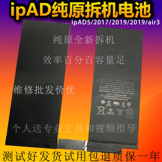 ipad 11寸12.9 234原装拆机电池2377  A2759 2229内置电板2378