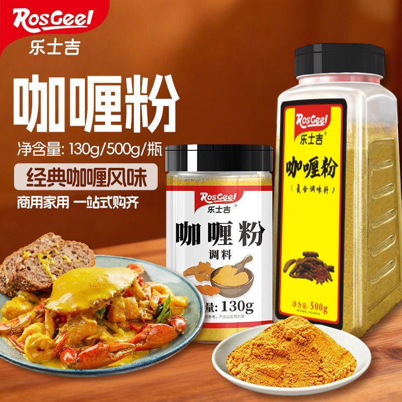 乐士吉瓶装500g咖喱粉黄咖喱粉咖喱炒饭咖喱牛肉鸡肉饭专用调料