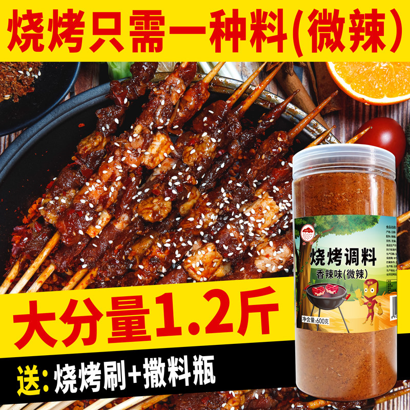 微辣烧烤调料撒料600克