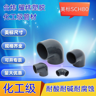 美标UPVC90度弯头工业PVC管道
