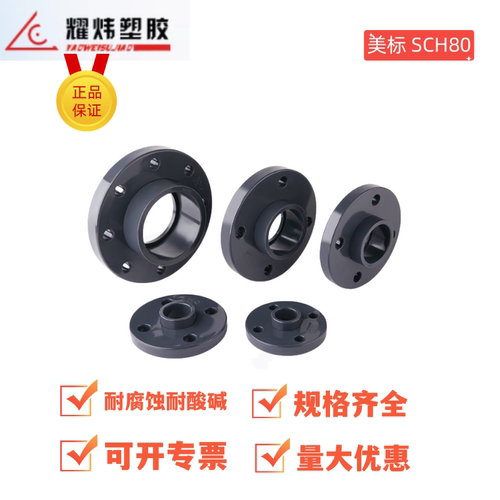 耀炜美标尺寸UPVC活套法兰