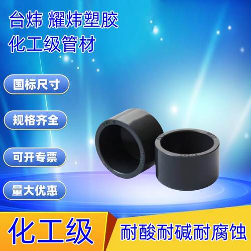 上海耀炜UPVC化工堵头管帽管堵