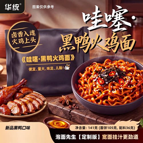 [黑鸭火鸡面]泡面先生定制141g速食哇噻面面饼美食火鸡面拌面吃播