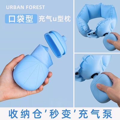 URBAN FOREST充气u型枕便携长途旅行飞机枕高铁火车硬座睡觉神器