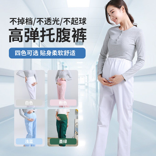 【热卖爆款】孕妇护士裤全托腹可调节松紧腰白色蓝粉护士服加厚冬