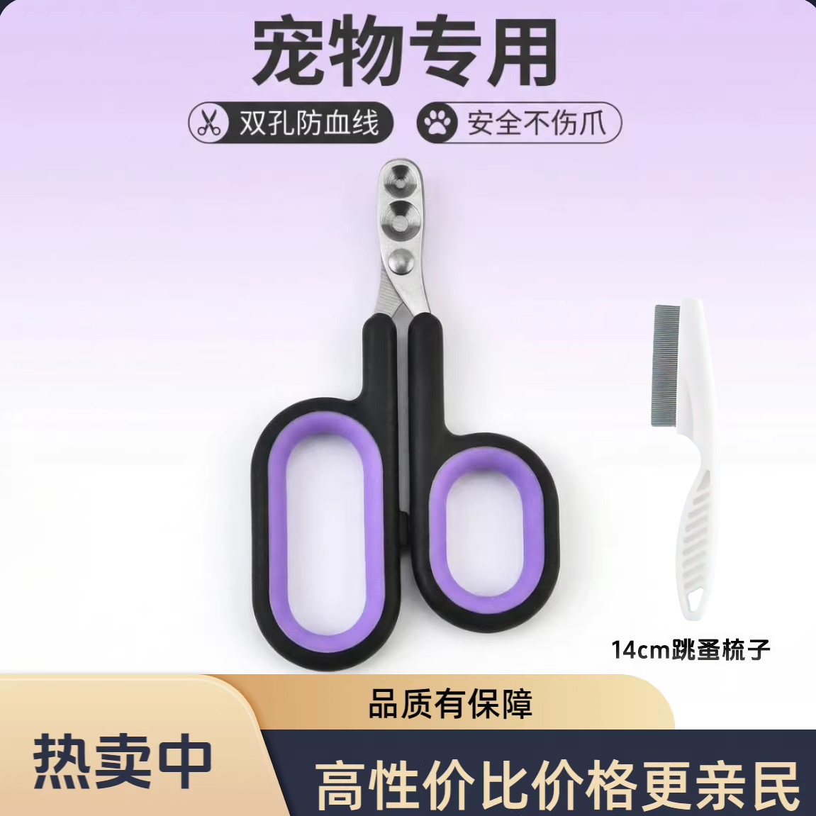 猫兔子小狗通用双孔防血线指甲剪