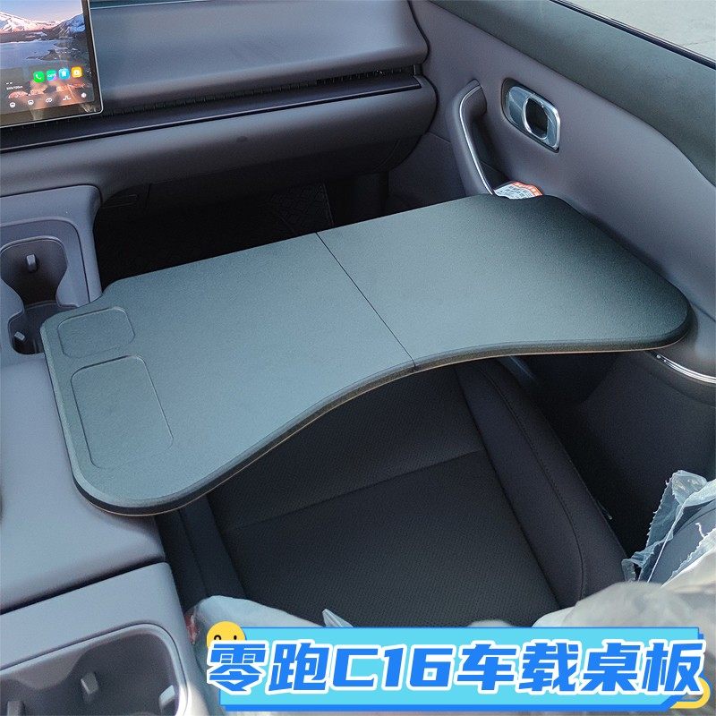 适用2026款零跑C16专用小桌板零跑C10车载折叠电脑桌学习桌改装件