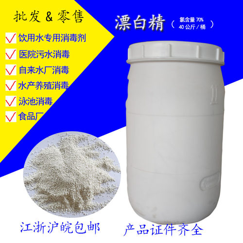 水产养殖高含量漂白粉漂白精