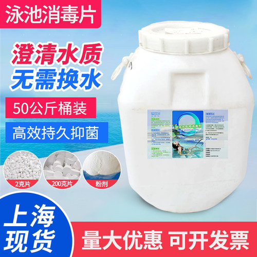 游泳池三氯异氰尿酸消毒泡腾片