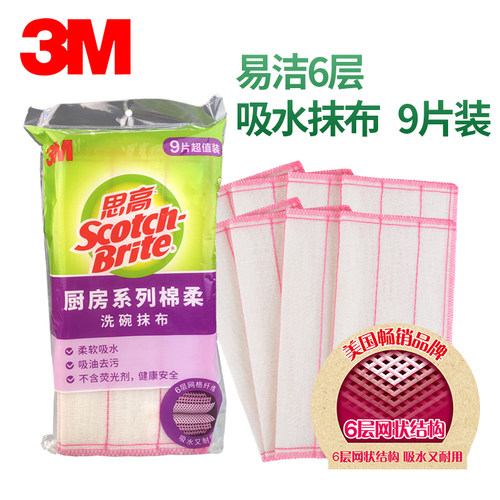 3M思高易洁6层吸水抹布9片装 洗碗吸水抹布去污强