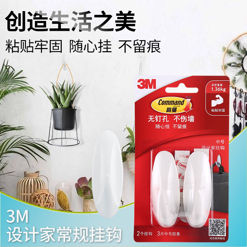 3M 高曼 无痕设计家挂钩 粘贴牢固胶条 取下无痕小号中号大号收纳