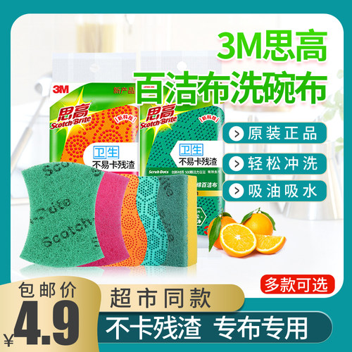 3m思高6105n铁锅碗盘百洁布吸水