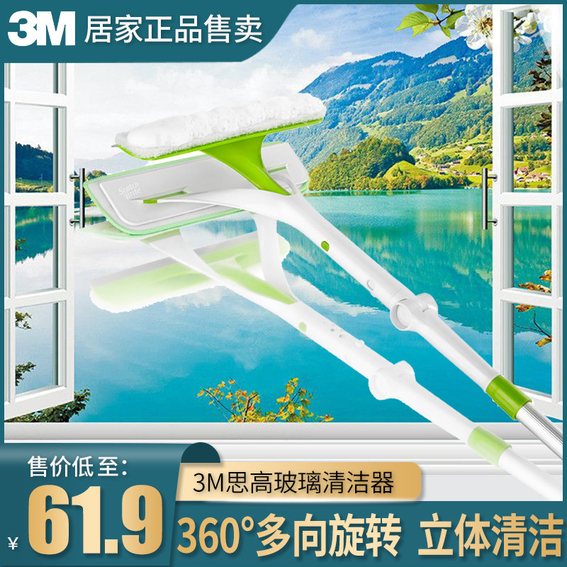 3M 思高亮净双面伸缩杆擦玻璃器 玻璃清洁器 刮水玻璃擦