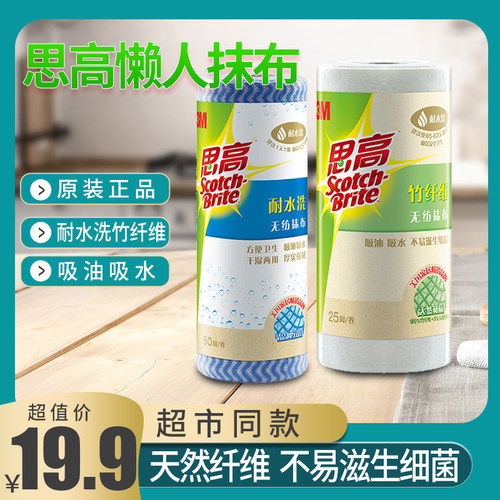 3M思高家用无纺布吸油吸水去污天然环保干湿加厚一次性懒人抹布 - 封面
