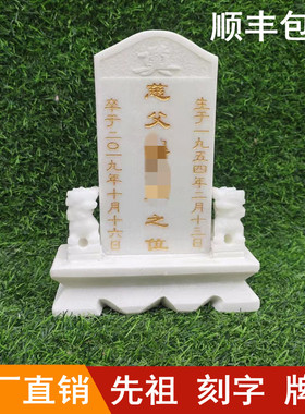 石雕汉白玉灵牌位小墓石碑免费刻字纪念碑大理石祖宗祭拜牌位包邮