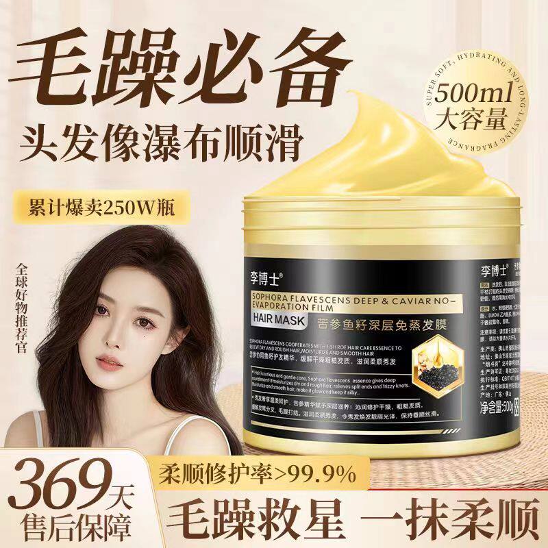 明星同款发膜一抹顺滑