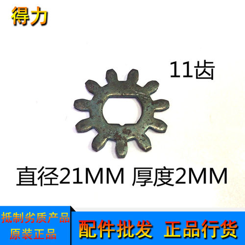 得力9953 9952 9912 9954 33152 9907 9951碎纸机齿轮 刀具齿轮