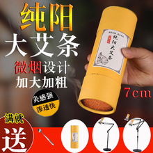纯阳加大艾条加粗特大号7cm雷火灸五行艾无烟家用野生纯艾绒包邮