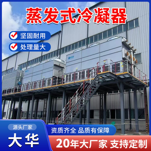 蒸发式冷凝器 冷库制冷蒸发式冷凝器冷库设备 化工蒸发式冷凝器